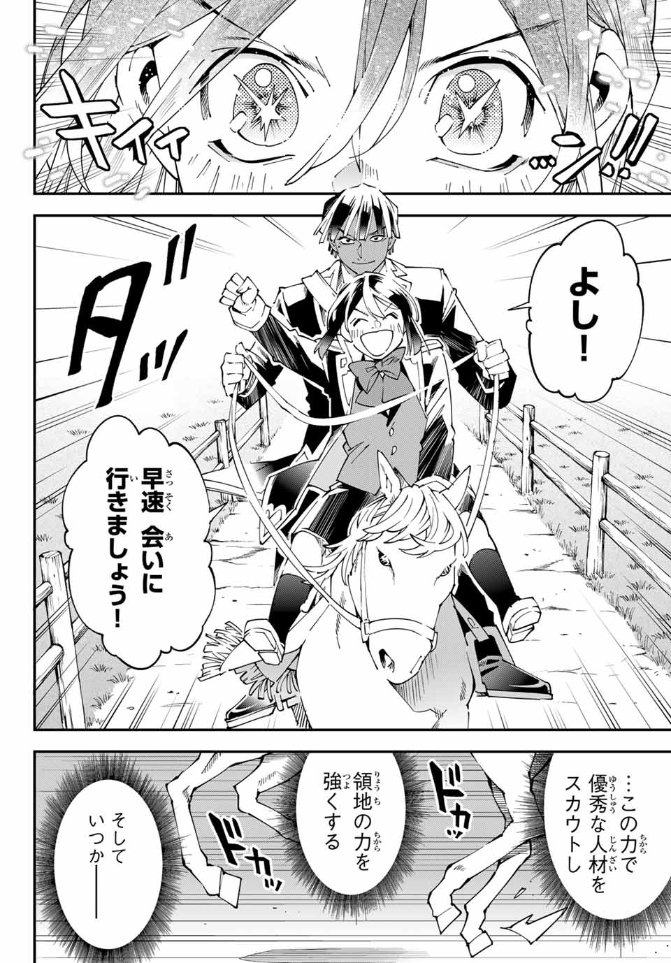 転生貴族 鑑定スキルで成り上がる ～弱小領地を受け継いだので、優秀な人材を増やしていたら、最強領地になってた～ - raw - 第127.5話 - https://jpee.aabb.to/JPEE/140107/f2m4o1ysa0c.jpg
