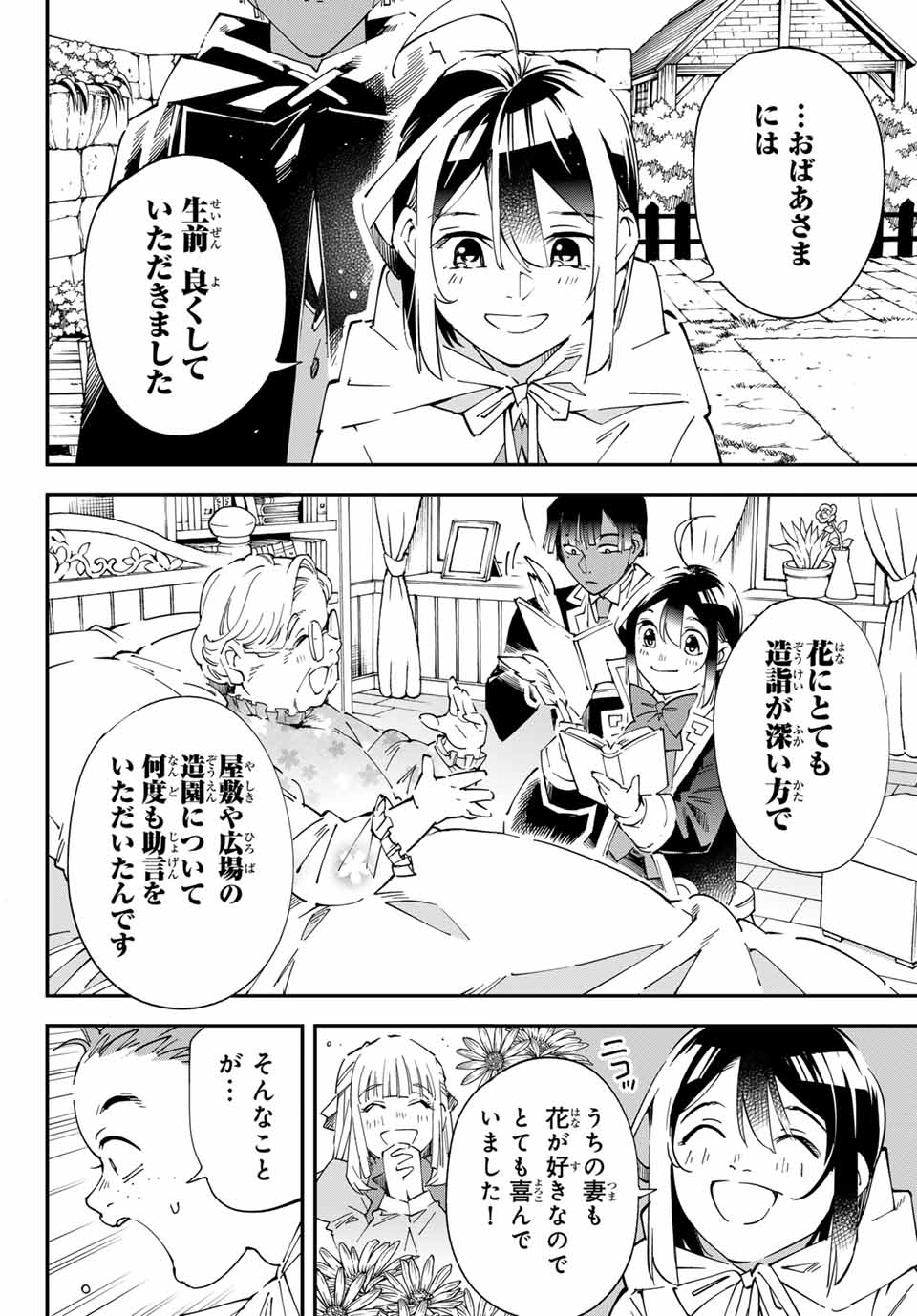 転生貴族 鑑定スキルで成り上がる ～弱小領地を受け継いだので、優秀な人材を増やしていたら、最強領地になってた～ - raw - 第127.5話 - https://jpee.aabb.to/JPEE/140107/mka3jsmypi3.jpg