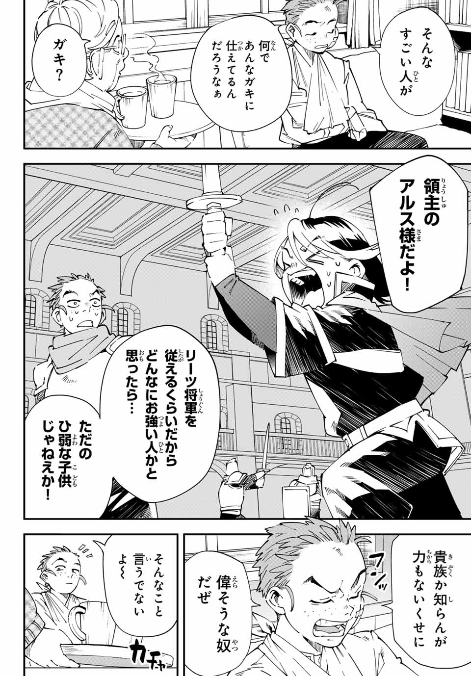 転生貴族 鑑定スキルで成り上がる ～弱小領地を受け継いだので、優秀な人材を増やしていたら、最強領地になってた～ - raw - 第127.5話 - https://jpee.aabb.to/JPEE/140107/rwgpc1jdj4q.jpg