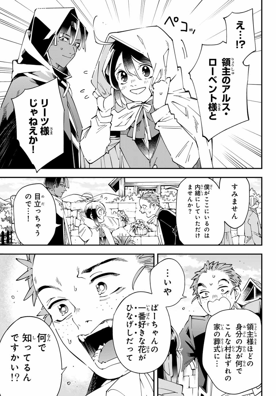 転生貴族 鑑定スキルで成り上がる ～弱小領地を受け継いだので、優秀な人材を増やしていたら、最強領地になってた～ - raw - 第127.5話 - https://jpee.aabb.to/JPEE/140107/tmumluw0ran.jpg