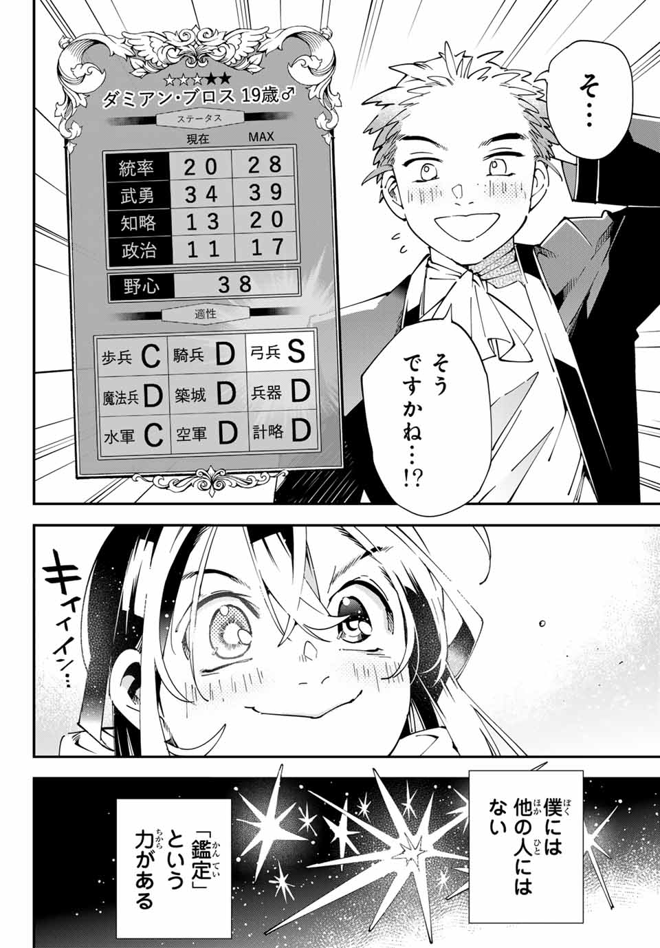 転生貴族 鑑定スキルで成り上がる ～弱小領地を受け継いだので、優秀な人材を増やしていたら、最強領地になってた～ - raw - 第127.5話 - https://jpee.aabb.to/JPEE/140107/xpfe0ekn4b3.jpg
