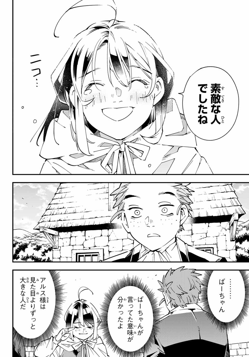 転生貴族 鑑定スキルで成り上がる ～弱小領地を受け継いだので、優秀な人材を増やしていたら、最強領地になってた～ - raw - 第127.5話 - https://jpee.aabb.to/JPEE/140107/ywazcwx3bse.jpg