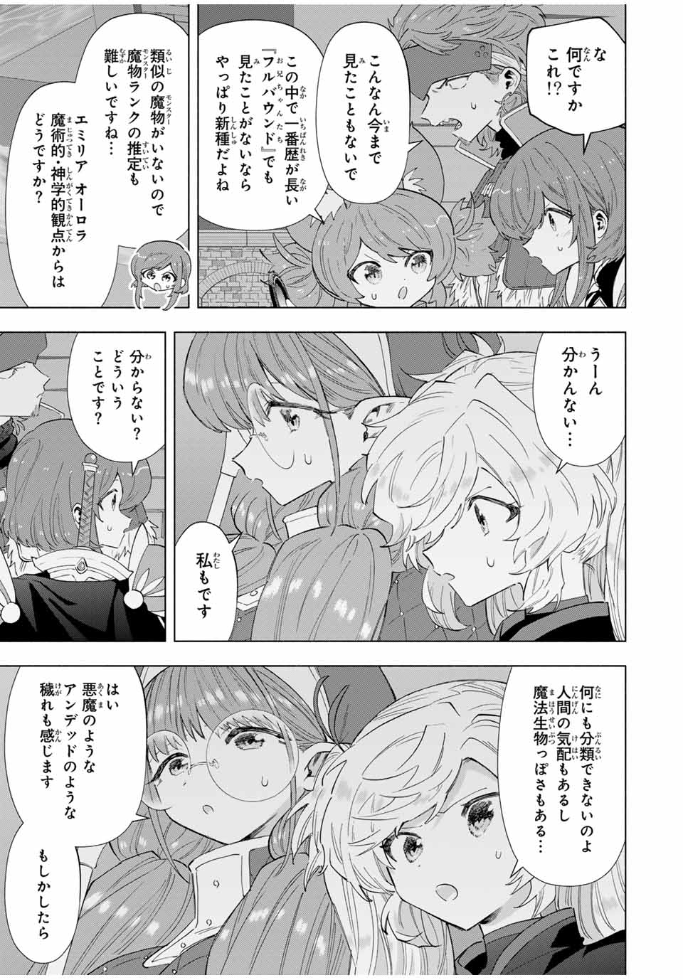 Aランクパーティを離脱した俺は、元教え子たちと迷宮深部を目指す。 - raw - 第94話 - https://jpee.aabb.to/JPEE/140128/0tfucfhreul.jpg