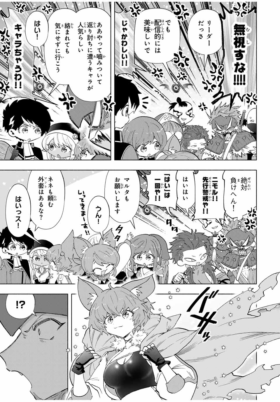Aランクパーティを離脱した俺は、元教え子たちと迷宮深部を目指す。 - raw - 第94話 - https://jpee.aabb.to/JPEE/140128/13obixify5m.jpg