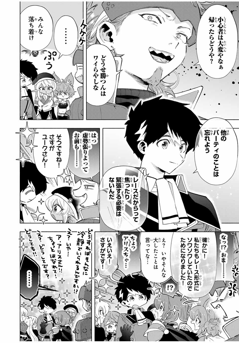 Aランクパーティを離脱した俺は、元教え子たちと迷宮深部を目指す。 - raw - 第94話 - https://jpee.aabb.to/JPEE/140128/bnzcfebubd5.jpg