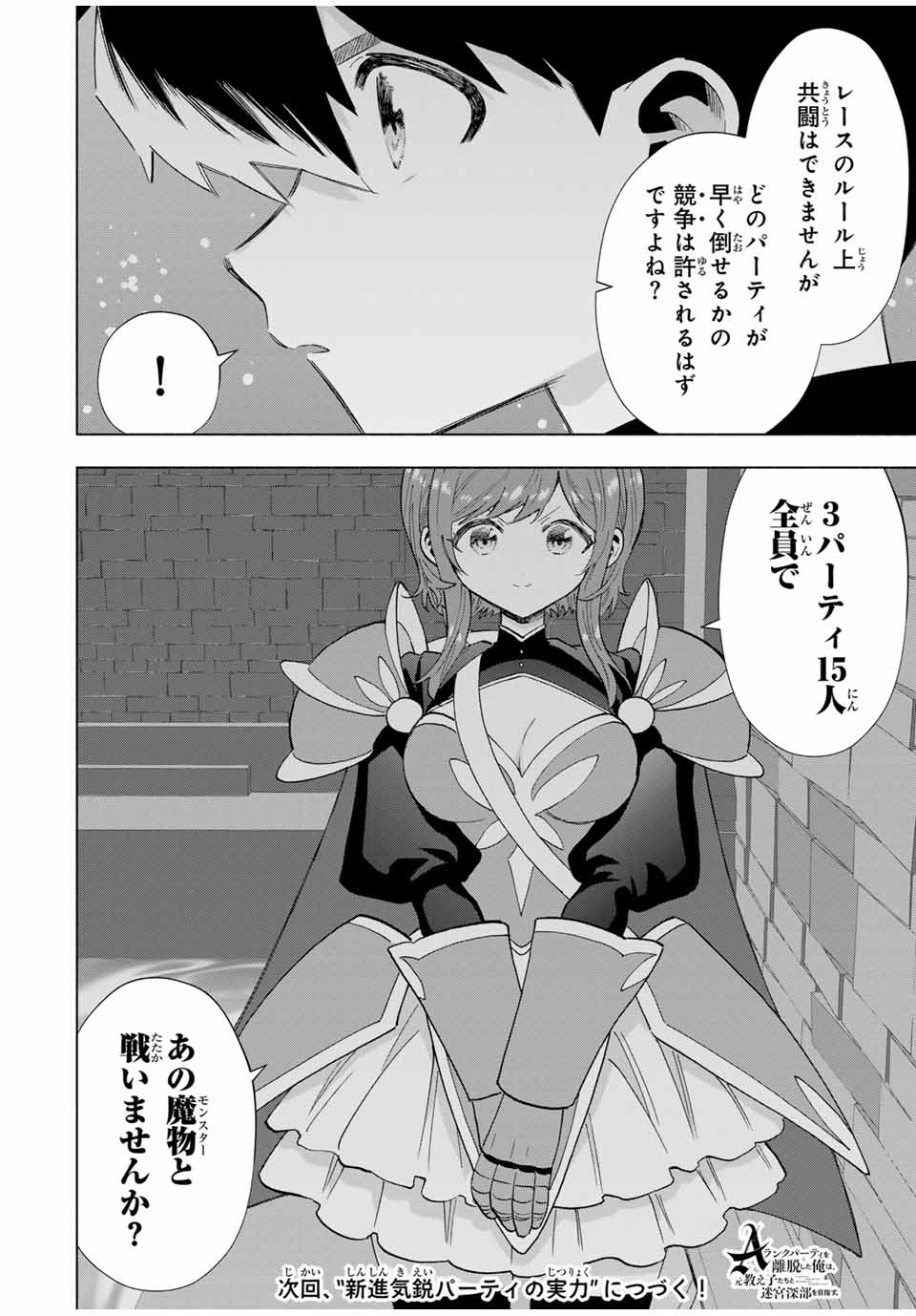 Aランクパーティを離脱した俺は、元教え子たちと迷宮深部を目指す。 - raw - 第94話 - https://jpee.aabb.to/JPEE/140128/fufz1414xjk.jpg