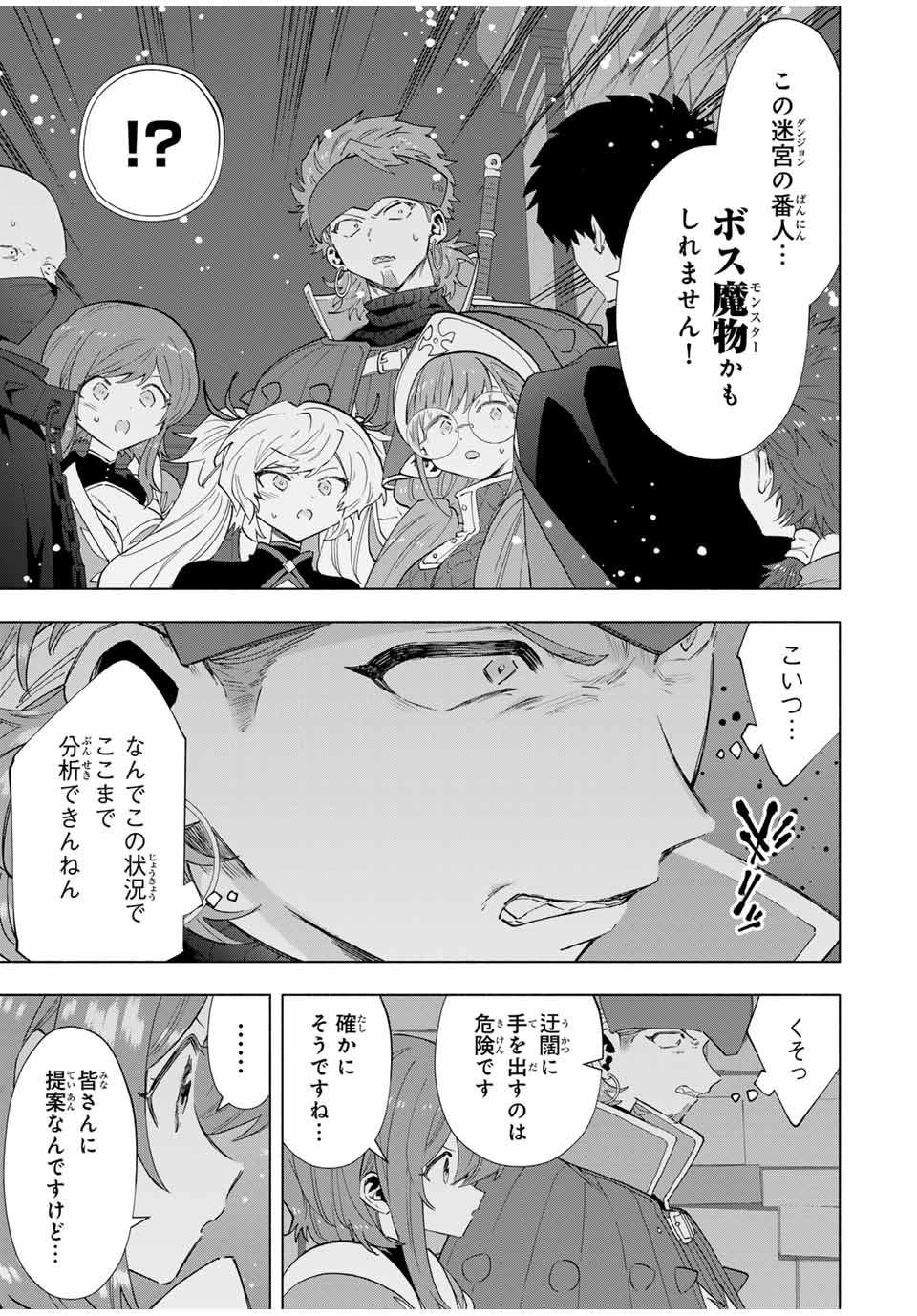 Aランクパーティを離脱した俺は、元教え子たちと迷宮深部を目指す。 - raw - 第94話 - https://jpee.aabb.to/JPEE/140128/liv2rdmw4qt.jpg