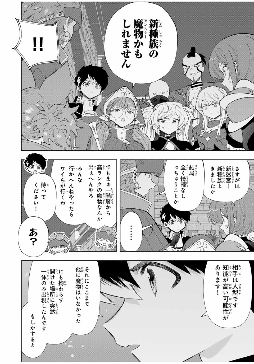Aランクパーティを離脱した俺は、元教え子たちと迷宮深部を目指す。 - raw - 第94話 - https://jpee.aabb.to/JPEE/140128/mrmu1isus1u.jpg