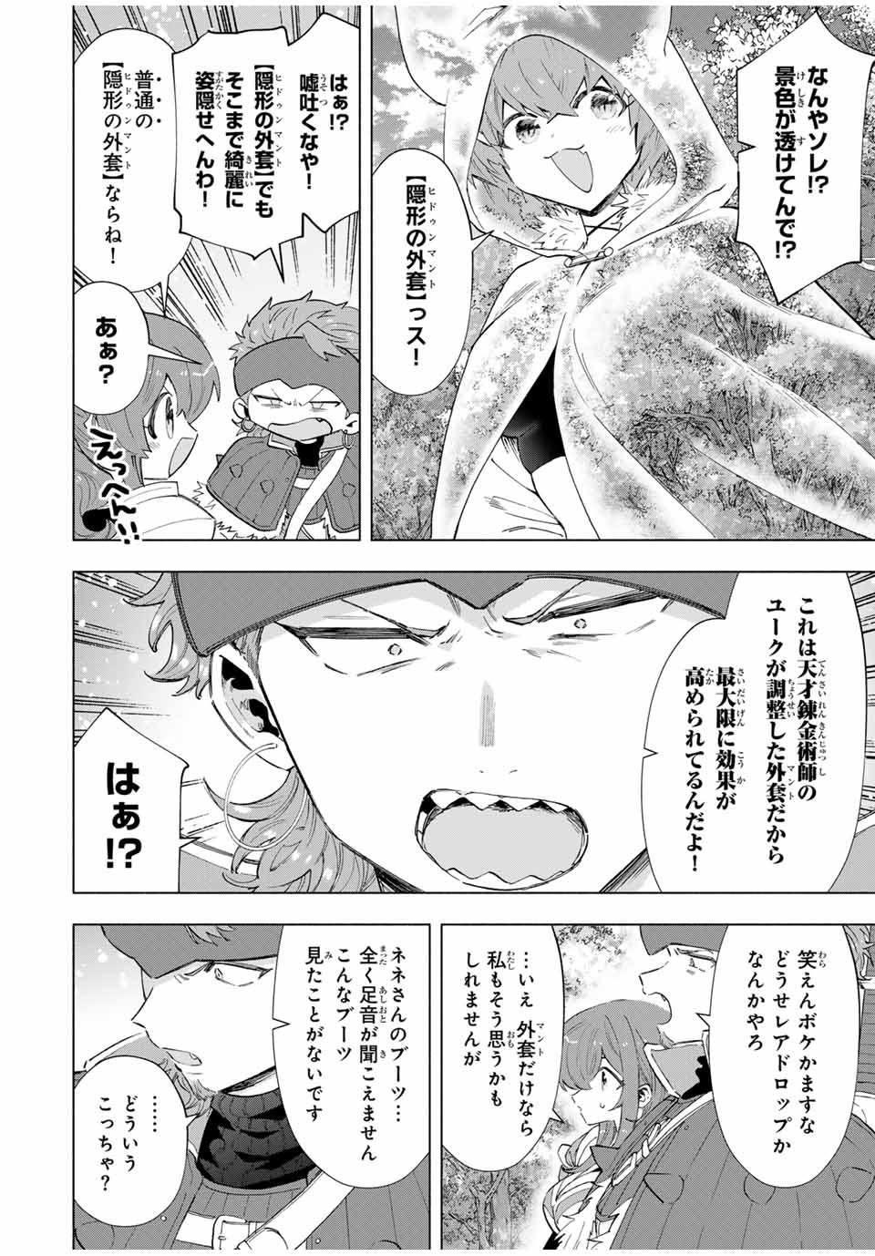 Aランクパーティを離脱した俺は、元教え子たちと迷宮深部を目指す。 - raw - 第94話 - https://jpee.aabb.to/JPEE/140128/rj2fp23nhfh.jpg