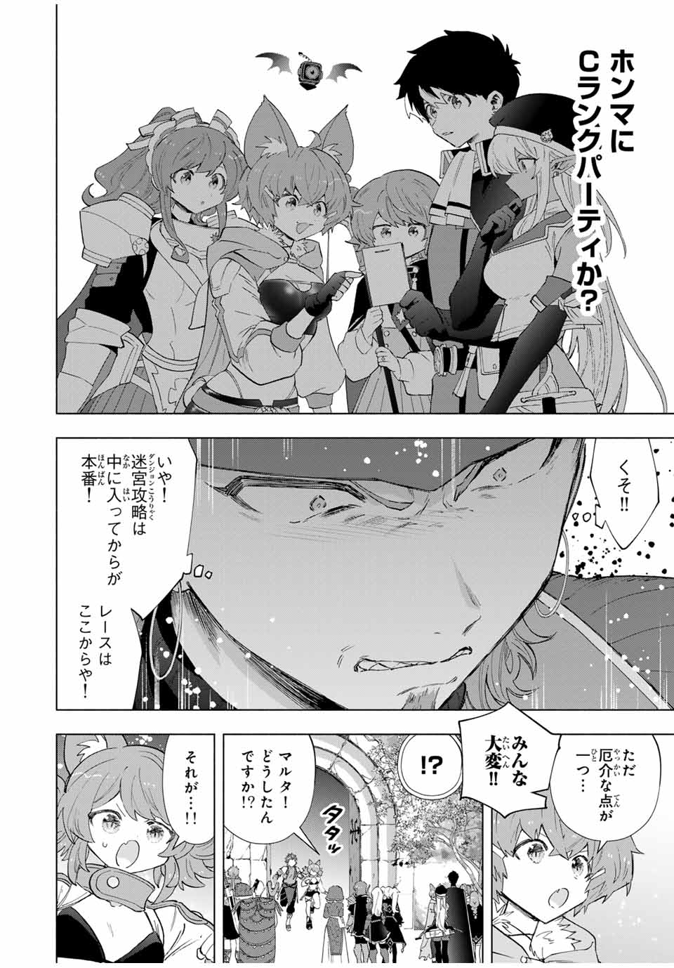 Aランクパーティを離脱した俺は、元教え子たちと迷宮深部を目指す。 - raw - 第94話 - https://jpee.aabb.to/JPEE/140128/t33nitsjuwr.jpg