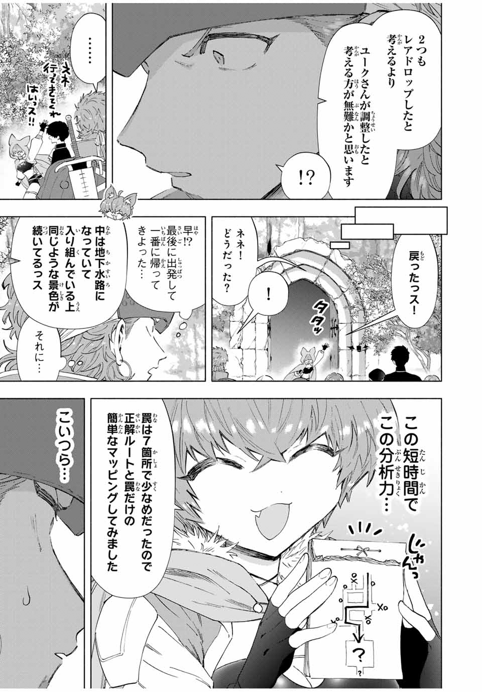 Aランクパーティを離脱した俺は、元教え子たちと迷宮深部を目指す。 - raw - 第94話 - https://jpee.aabb.to/JPEE/140128/wywr5qotgpv.jpg
