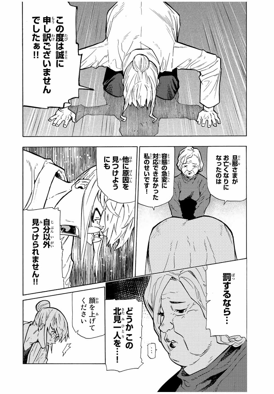 十字架のろくにん - raw - 第107話 - https://jpee.aabb.to/JPEE/14025/0auulttktzl.jpg