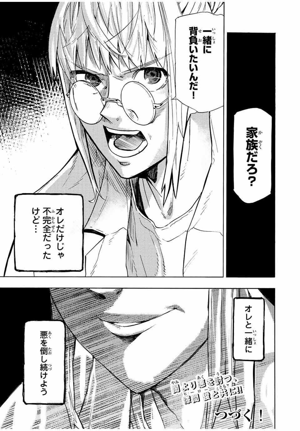 十字架のろくにん - raw - 第107話 - https://jpee.aabb.to/JPEE/14025/acwwsi4zfgq.jpg