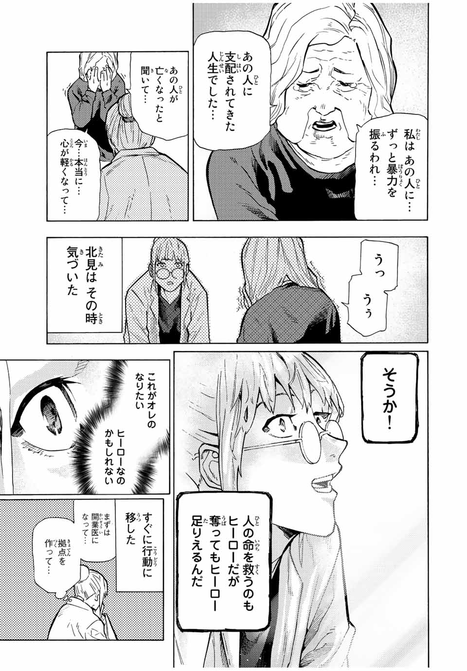 十字架のろくにん - raw - 第107話 - https://jpee.aabb.to/JPEE/14025/awdwiv0nm1n.jpg