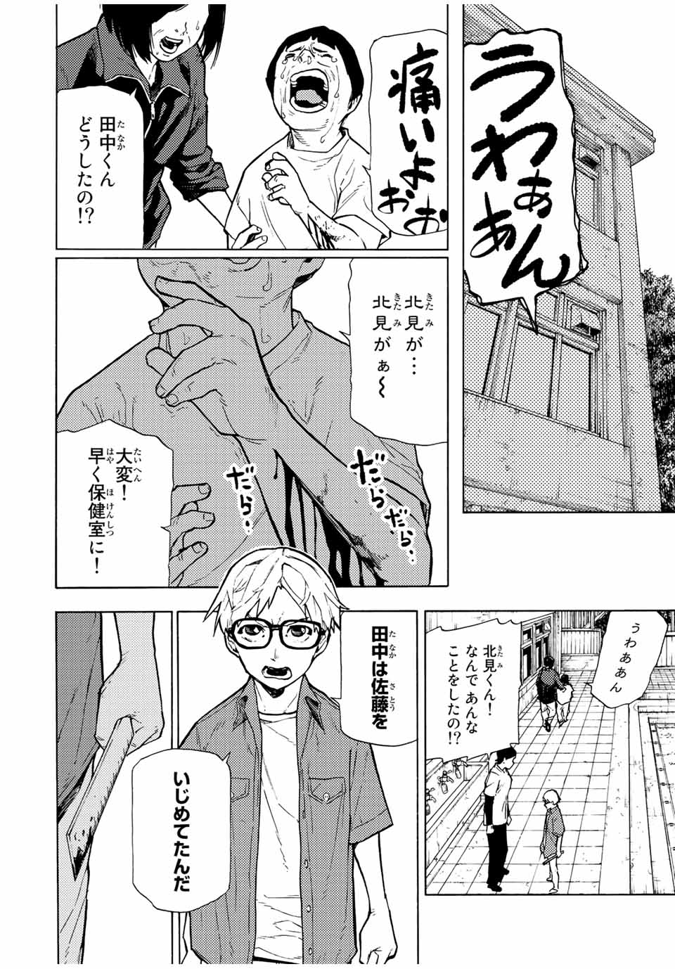 十字架のろくにん - raw - 第107話 - https://jpee.aabb.to/JPEE/14025/fm55fnq4y0m.jpg