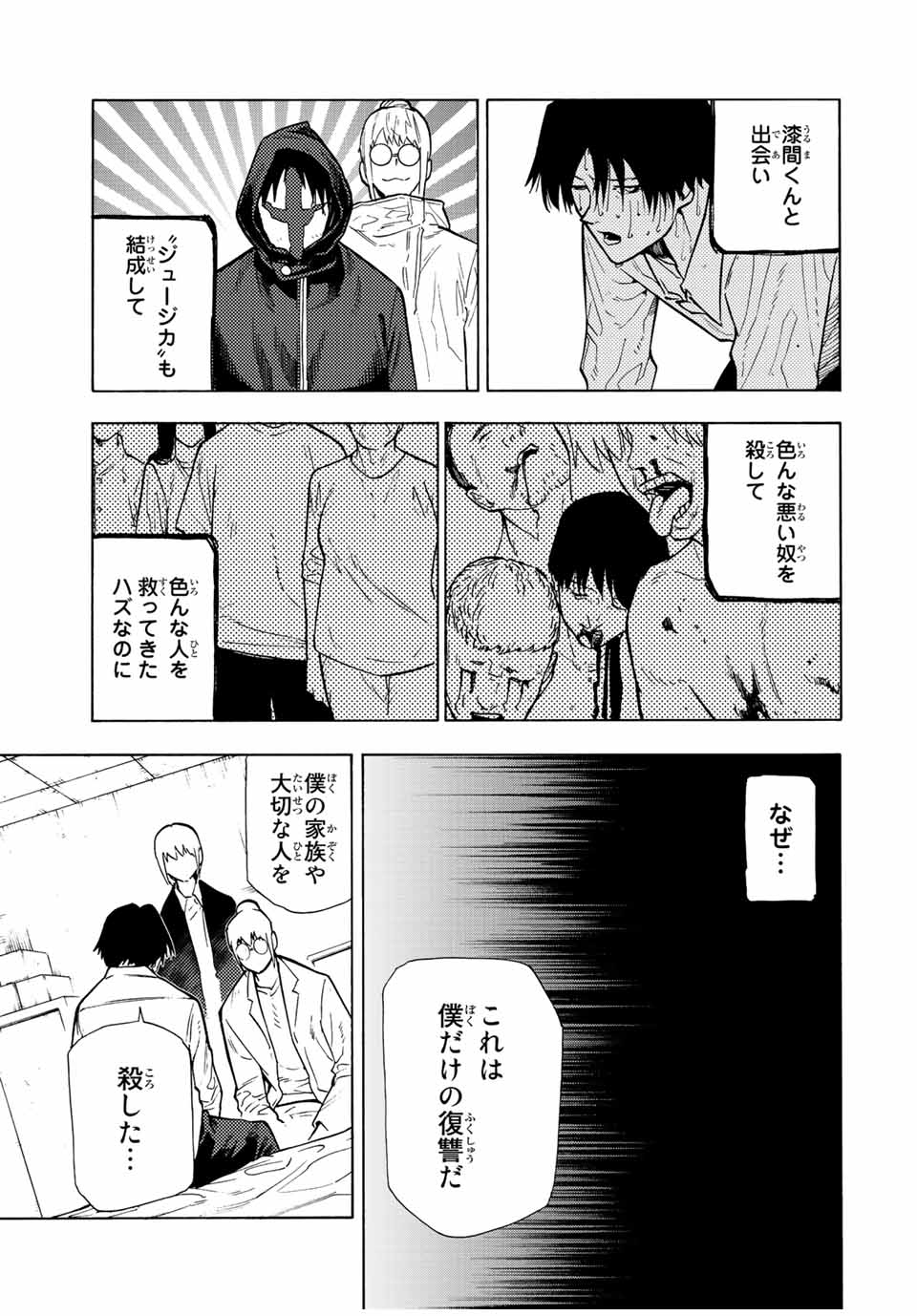十字架のろくにん - raw - 第107話 - https://jpee.aabb.to/JPEE/14025/ul4czbalwqx.jpg