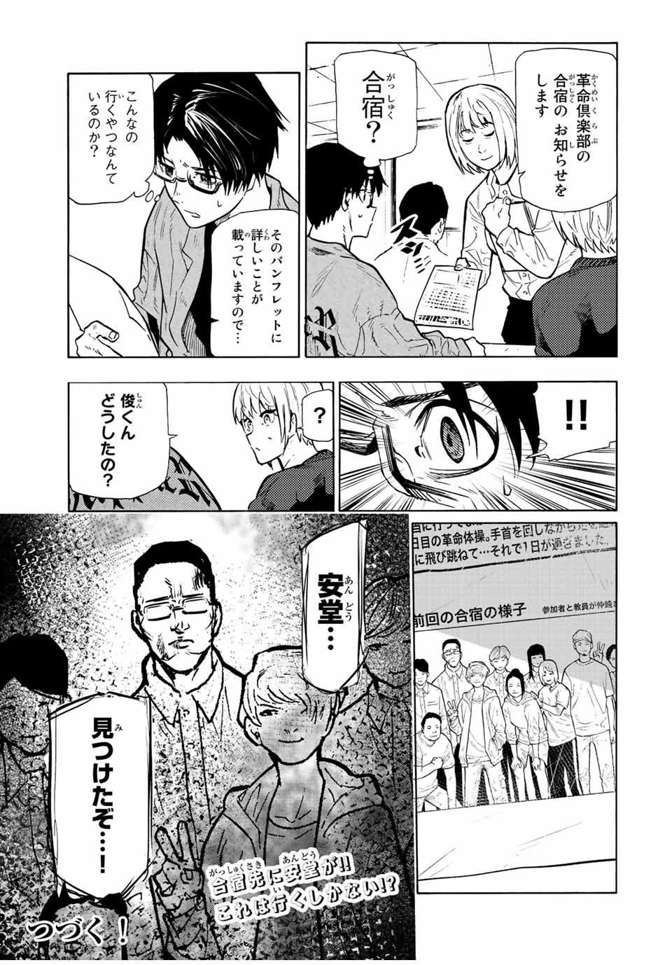 十字架のろくにん - raw - 第108話 - https://jpee.aabb.to/JPEE/14027/howolif0nme.jpg