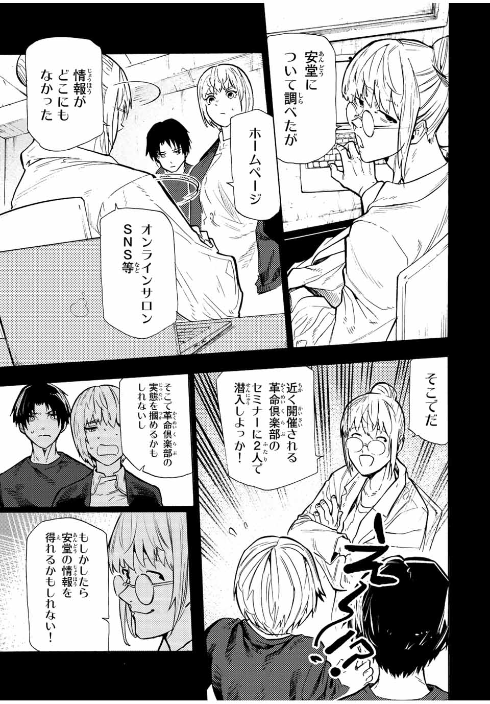 十字架のろくにん - raw - 第108話 - https://jpee.aabb.to/JPEE/14027/njnbustr4ku.jpg