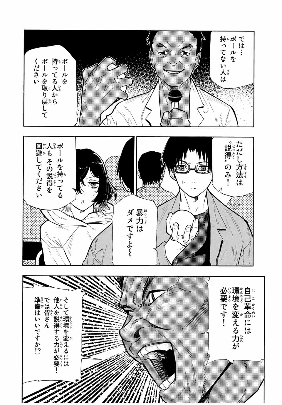 十字架のろくにん - raw - 第108話 - https://jpee.aabb.to/JPEE/14027/t0w4prihwso.jpg