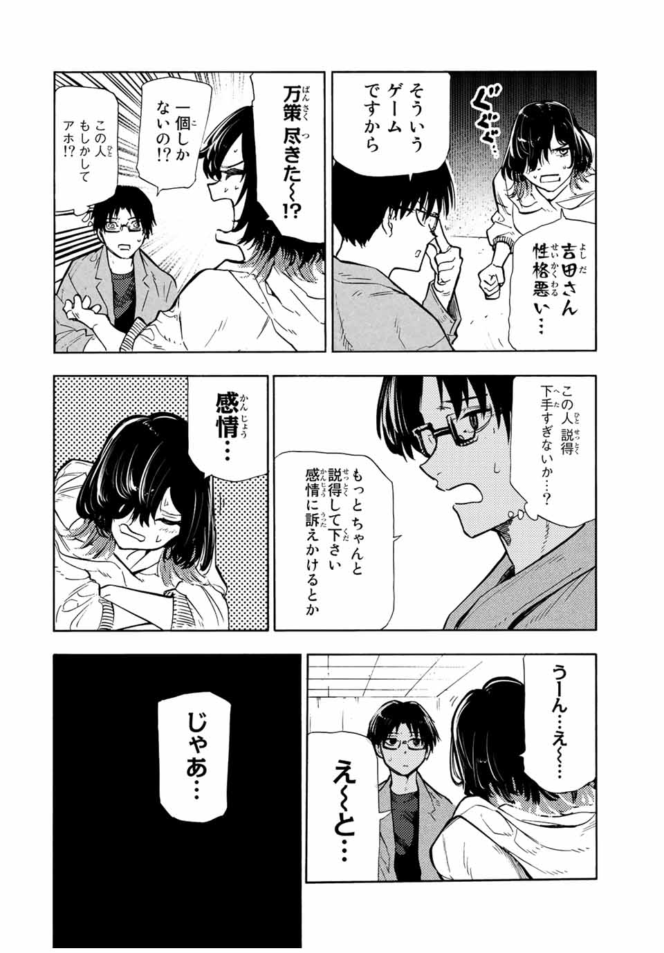 十字架のろくにん - raw - 第108話 - https://jpee.aabb.to/JPEE/14027/uauvjctmtt4.jpg