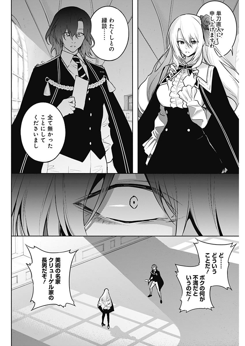 王立魔法学園の最下生　～　貧困街（スラム）上がりの最強魔法師、貴族だらけの学園で無双する　～ - raw - 第137話 - https://jpee.aabb.to/JPEE/140273/5dhjkokvbcb.jpg