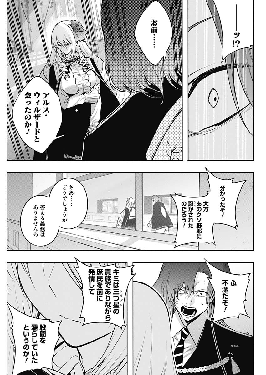 王立魔法学園の最下生　～　貧困街（スラム）上がりの最強魔法師、貴族だらけの学園で無双する　～ - raw - 第137話 - https://jpee.aabb.to/JPEE/140273/5o4yiwjt4vr.jpg