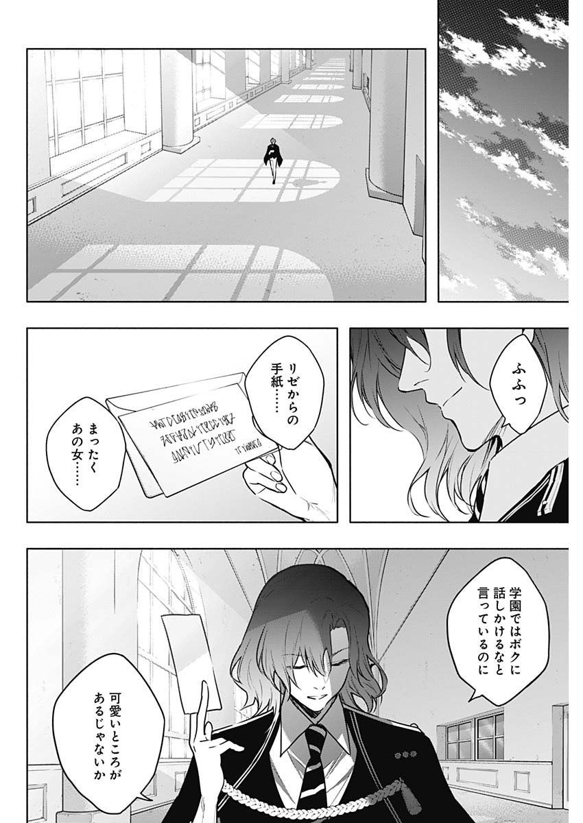 王立魔法学園の最下生　～　貧困街（スラム）上がりの最強魔法師、貴族だらけの学園で無双する　～ - raw - 第137話 - https://jpee.aabb.to/JPEE/140273/5yempe2zuj2.jpg
