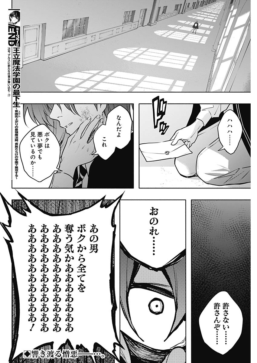 王立魔法学園の最下生　～　貧困街（スラム）上がりの最強魔法師、貴族だらけの学園で無双する　～ - raw - 第137話 - https://jpee.aabb.to/JPEE/140273/h3t45lh3d3k.jpg