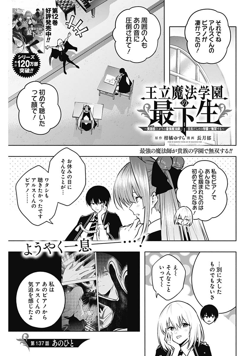 王立魔法学園の最下生　～　貧困街（スラム）上がりの最強魔法師、貴族だらけの学園で無双する　～ - raw - 第137話 - https://jpee.aabb.to/JPEE/140273/m2ykeowmt0a.jpg