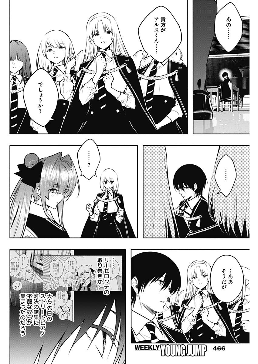 王立魔法学園の最下生　～　貧困街（スラム）上がりの最強魔法師、貴族だらけの学園で無双する　～ - raw - 第137話 - https://jpee.aabb.to/JPEE/140273/qdz4pcjcs2u.jpg