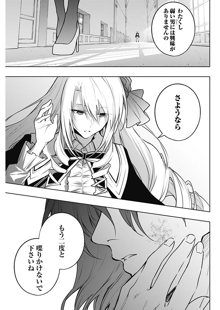 王立魔法学園の最下生　～　貧困街（スラム）上がりの最強魔法師、貴族だらけの学園で無双する　～ - raw - 第137話 - https://jpee.aabb.to/JPEE/140273/qx443bxp0qi.jpg