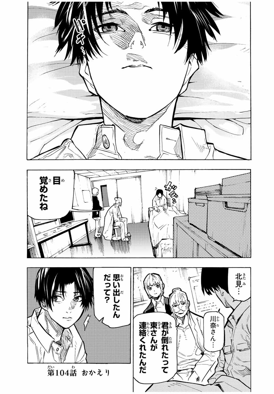 十字架のろくにん - raw - 第104話 - https://jpee.aabb.to/JPEE/14033/cax0usbdxsy.jpg