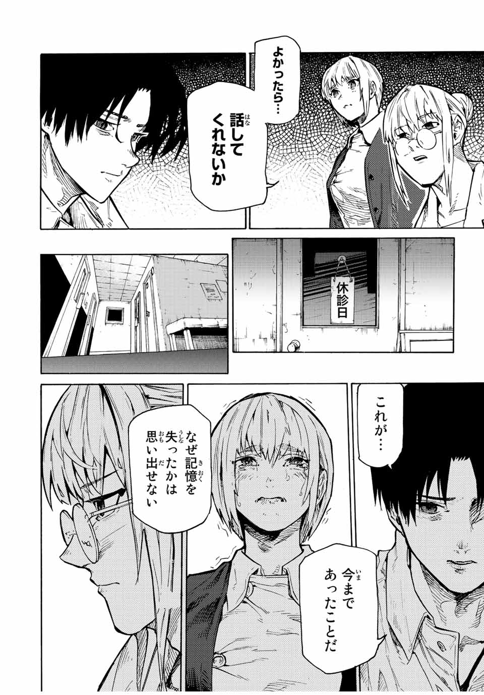 十字架のろくにん - raw - 第104話 - https://jpee.aabb.to/JPEE/14033/dmbjwwz4k5a.jpg
