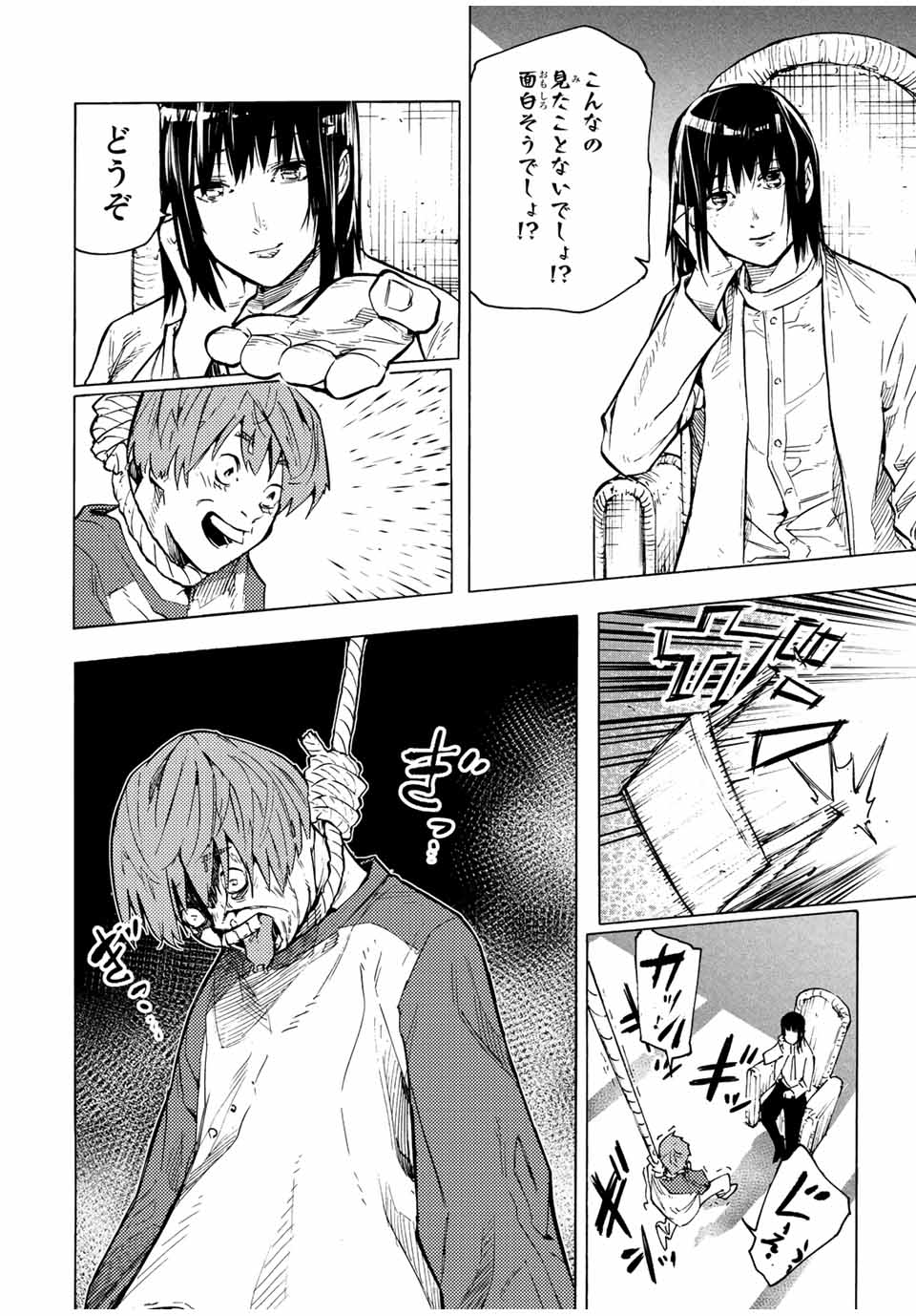 十字架のろくにん - raw - 第104話 - https://jpee.aabb.to/JPEE/14033/j1urvswlq4z.jpg