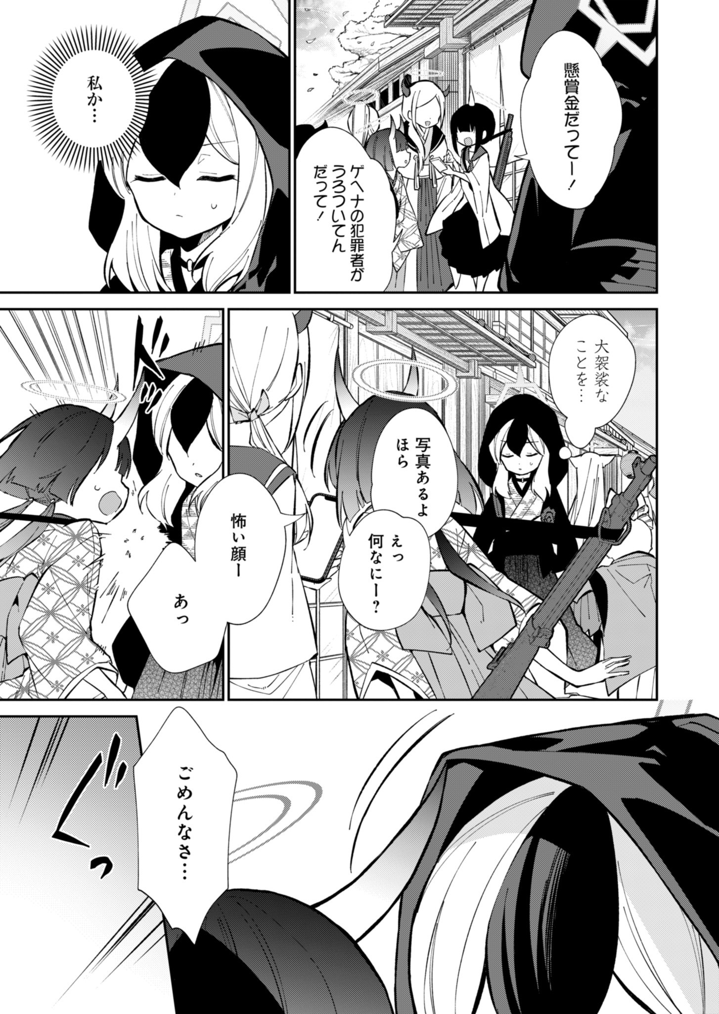 ブルーアーカイブ 便利屋68業務日誌 第16話 - Page 13