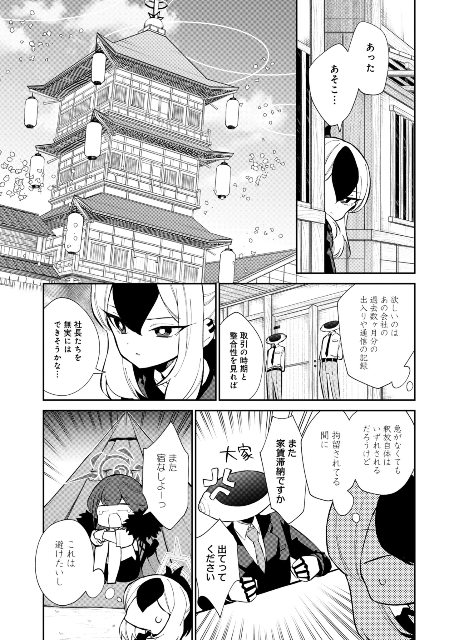 ブルーアーカイブ 便利屋68業務日誌 第16話 - Page 3