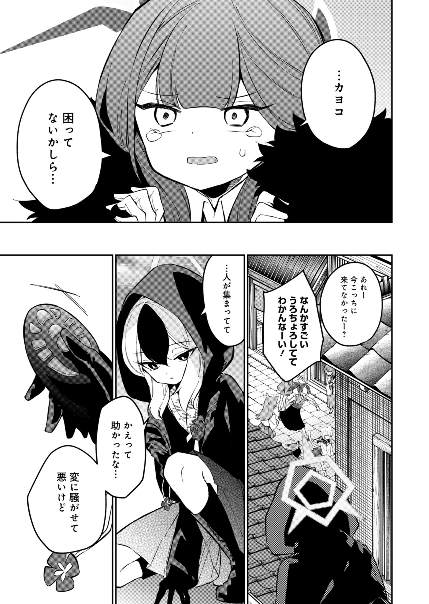 ブルーアーカイブ 便利屋68業務日誌 第16話 - Page 17