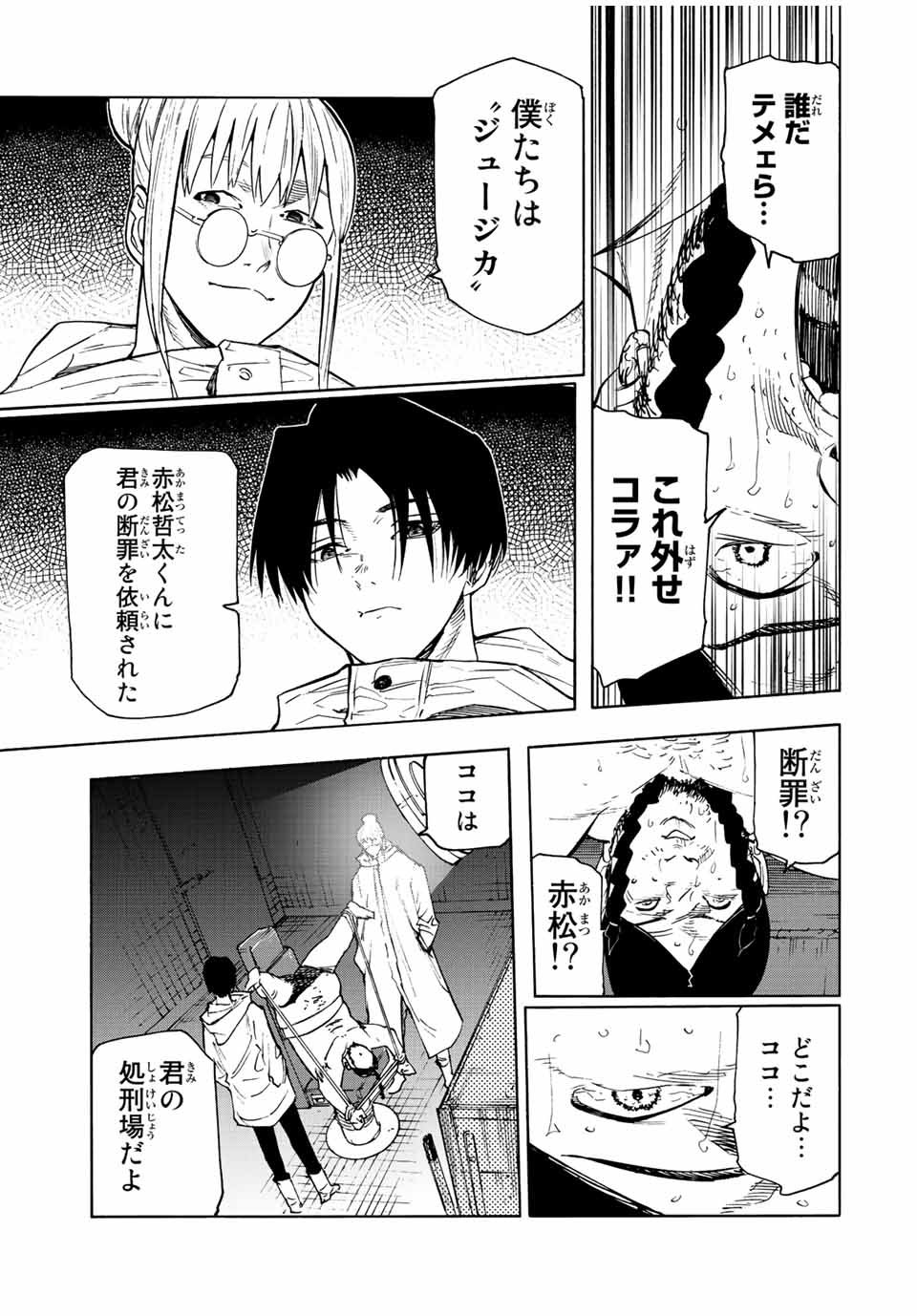 十字架のろくにん - raw - 第98話 - https://jpee.aabb.to/JPEE/14039/4k551tv3lmk.jpg