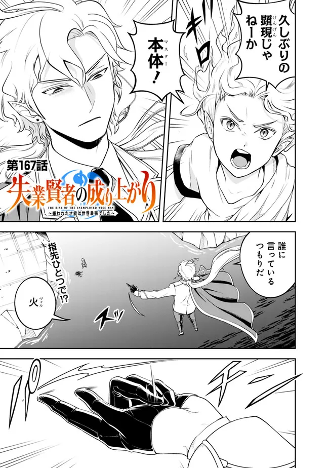 失業賢者の成り上がり　～嫌われた才能は世界最強でした～ - raw - 第167話 - https://jpee.aabb.to/JPEE/140442/ivbswgjh1x3.jpg