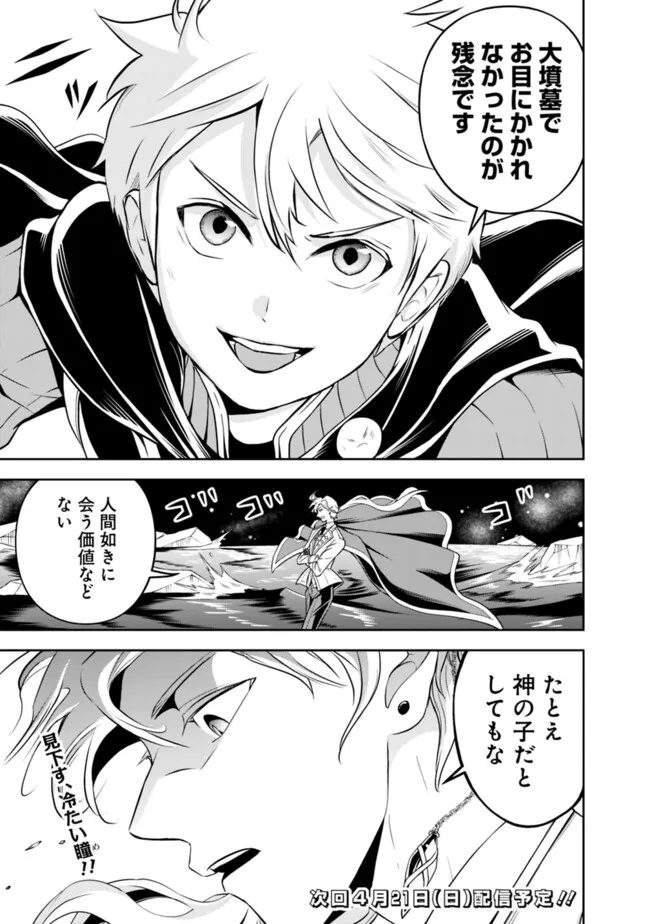 失業賢者の成り上がり　～嫌われた才能は世界最強でした～ - raw - 第167話 - https://jpee.aabb.to/JPEE/140442/zapnsy2m13u.jpg