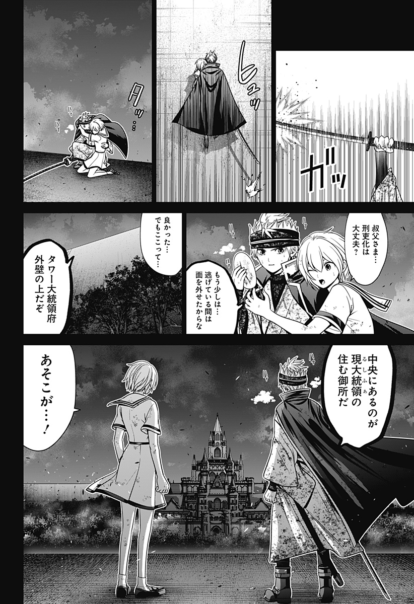 深東京 - raw - 第74話 - https://jpee.aabb.to/JPEE/140452/jpgkqugabci.jpg