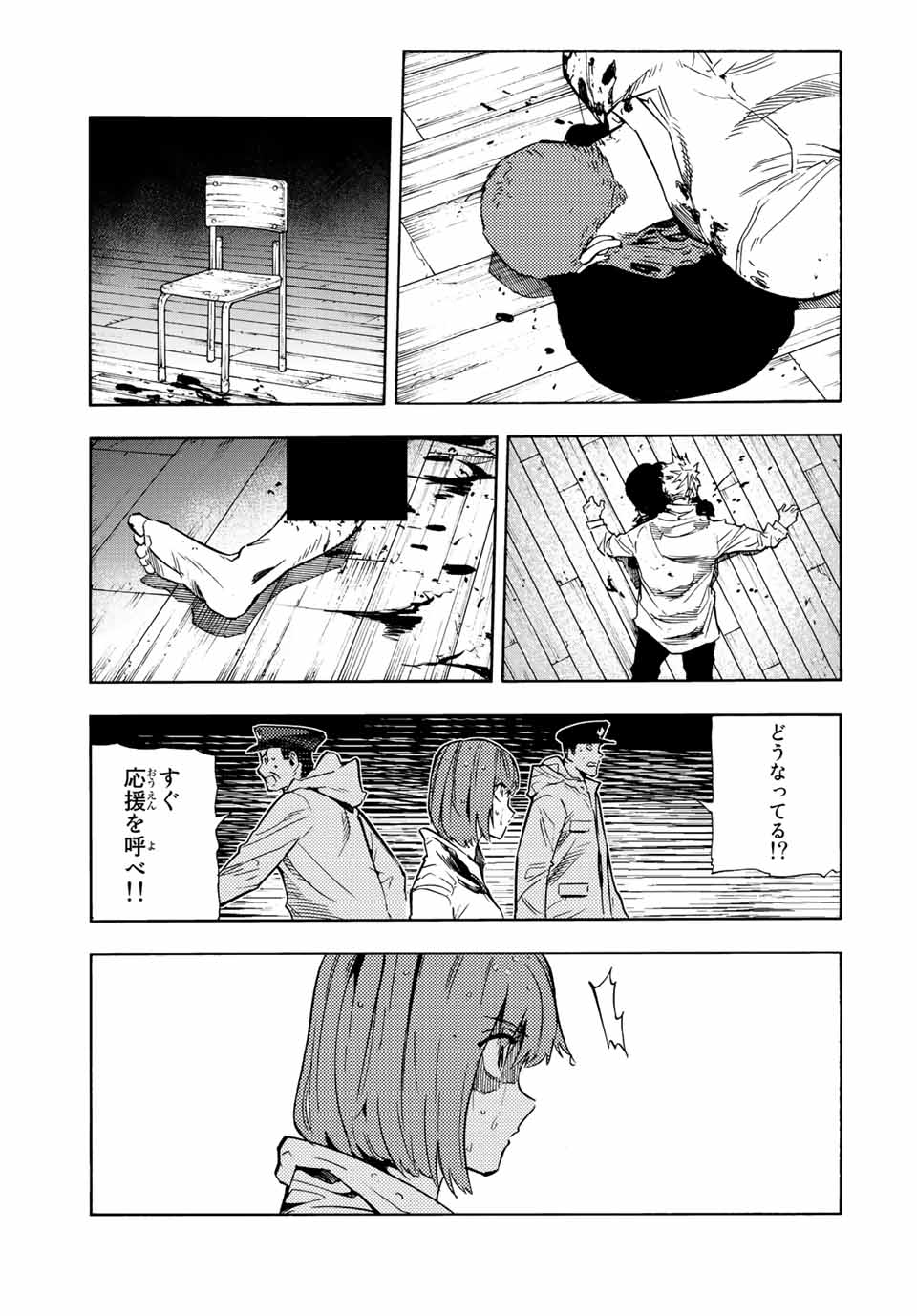 十字架のろくにん - raw - 第86話 - https://jpee.aabb.to/JPEE/14050/mviwbbar1st.jpg