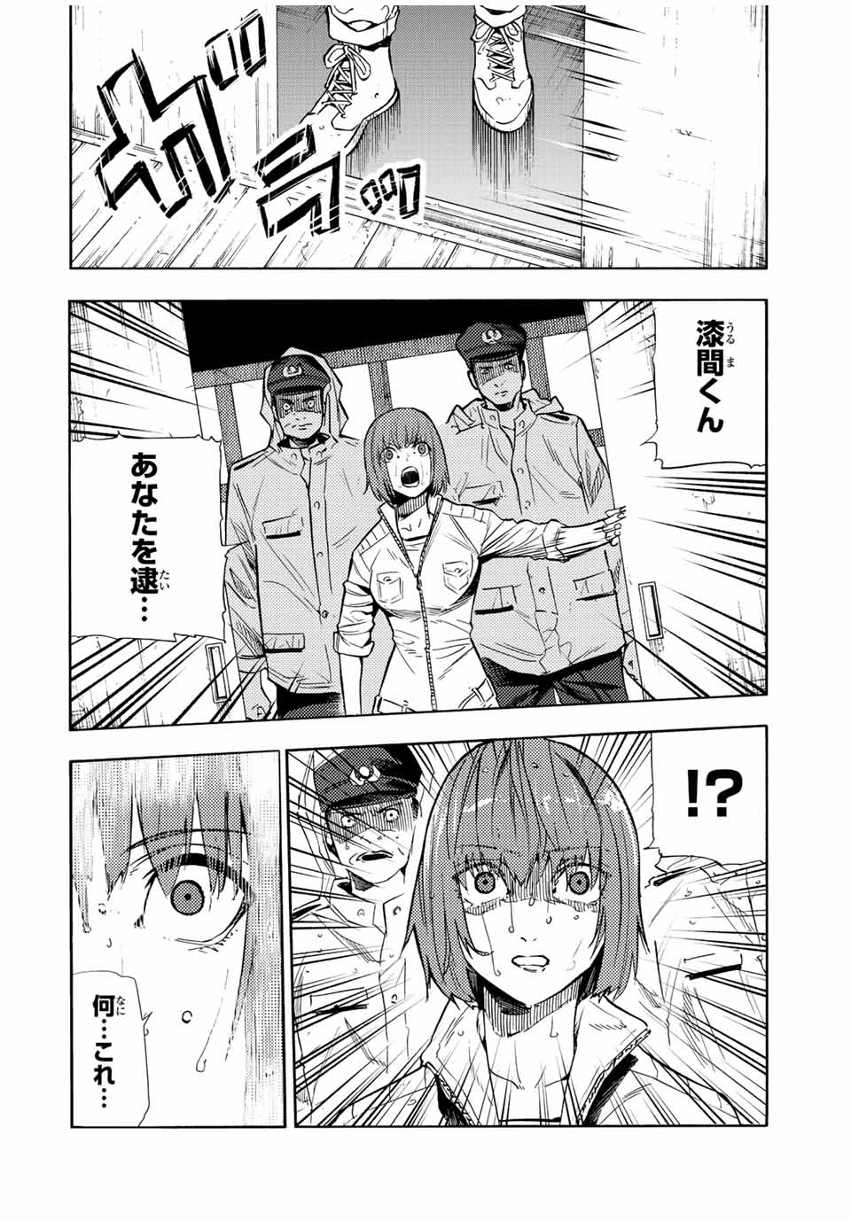 十字架のろくにん - raw - 第86話 - https://jpee.aabb.to/JPEE/14050/vaiop4mfkfl.jpg