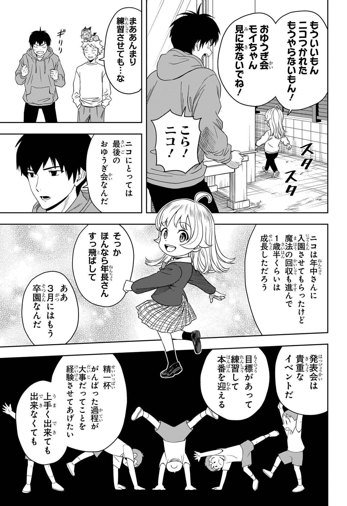 ウィッチウォッチ - raw - 第152話 - https://jpee.aabb.to/JPEE/140517/3gvkmzqbqol.jpg