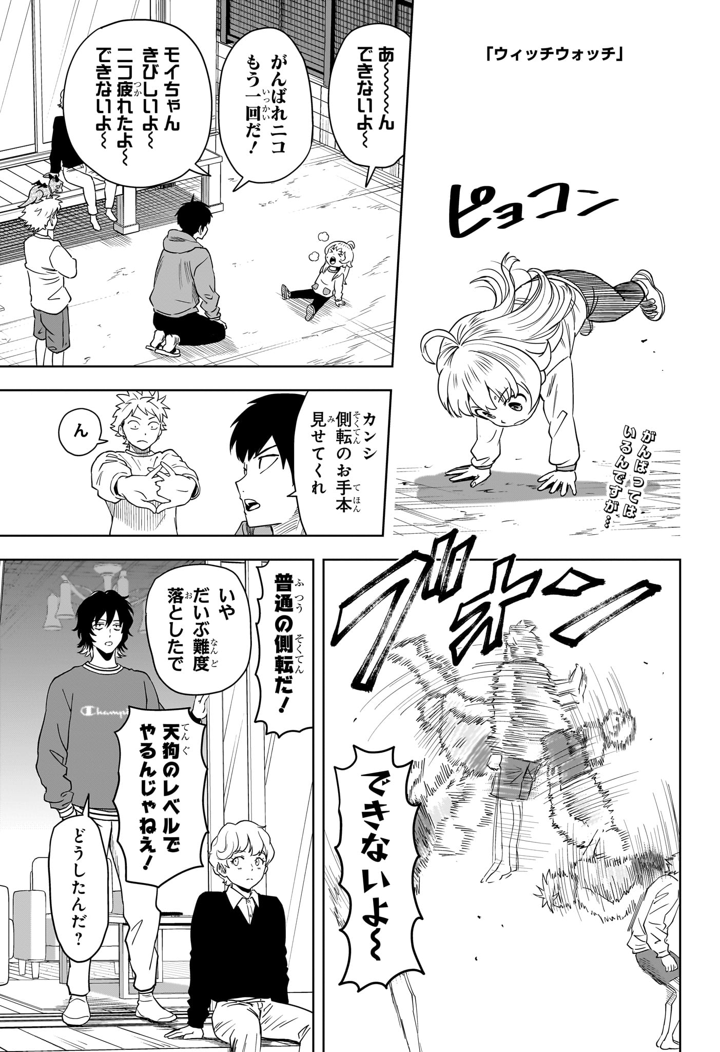 ウィッチウォッチ - raw - 第152話 - https://jpee.aabb.to/JPEE/140517/rtrxbnianyg.jpg