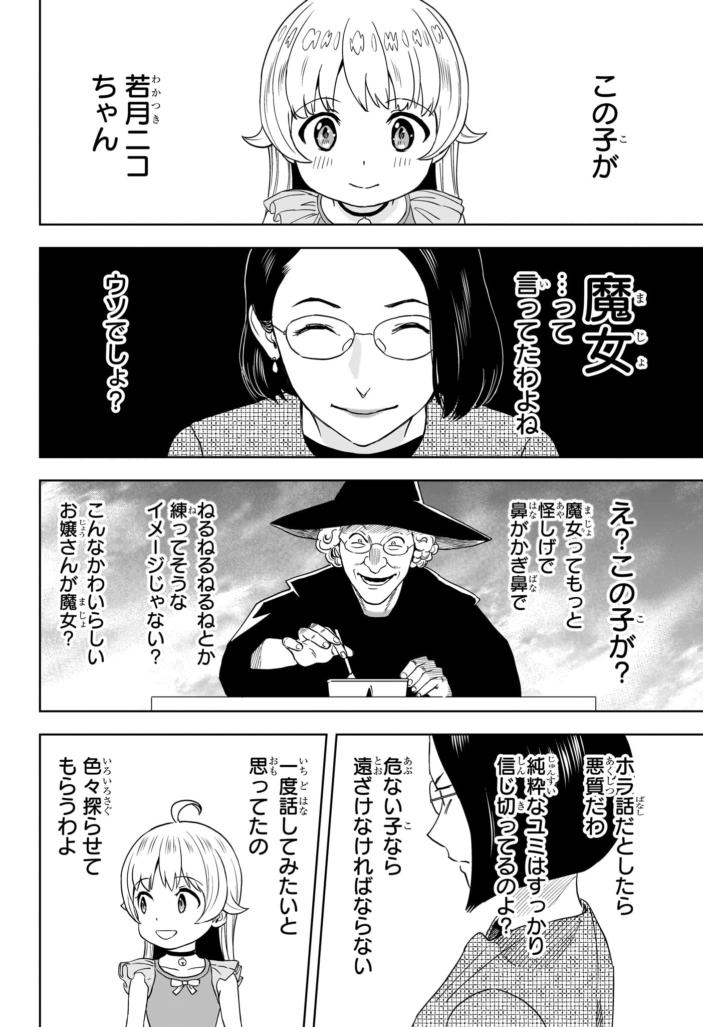 ウィッチウォッチ - raw - 第152話 - https://jpee.aabb.to/JPEE/140517/seqiobzmnz0.jpg