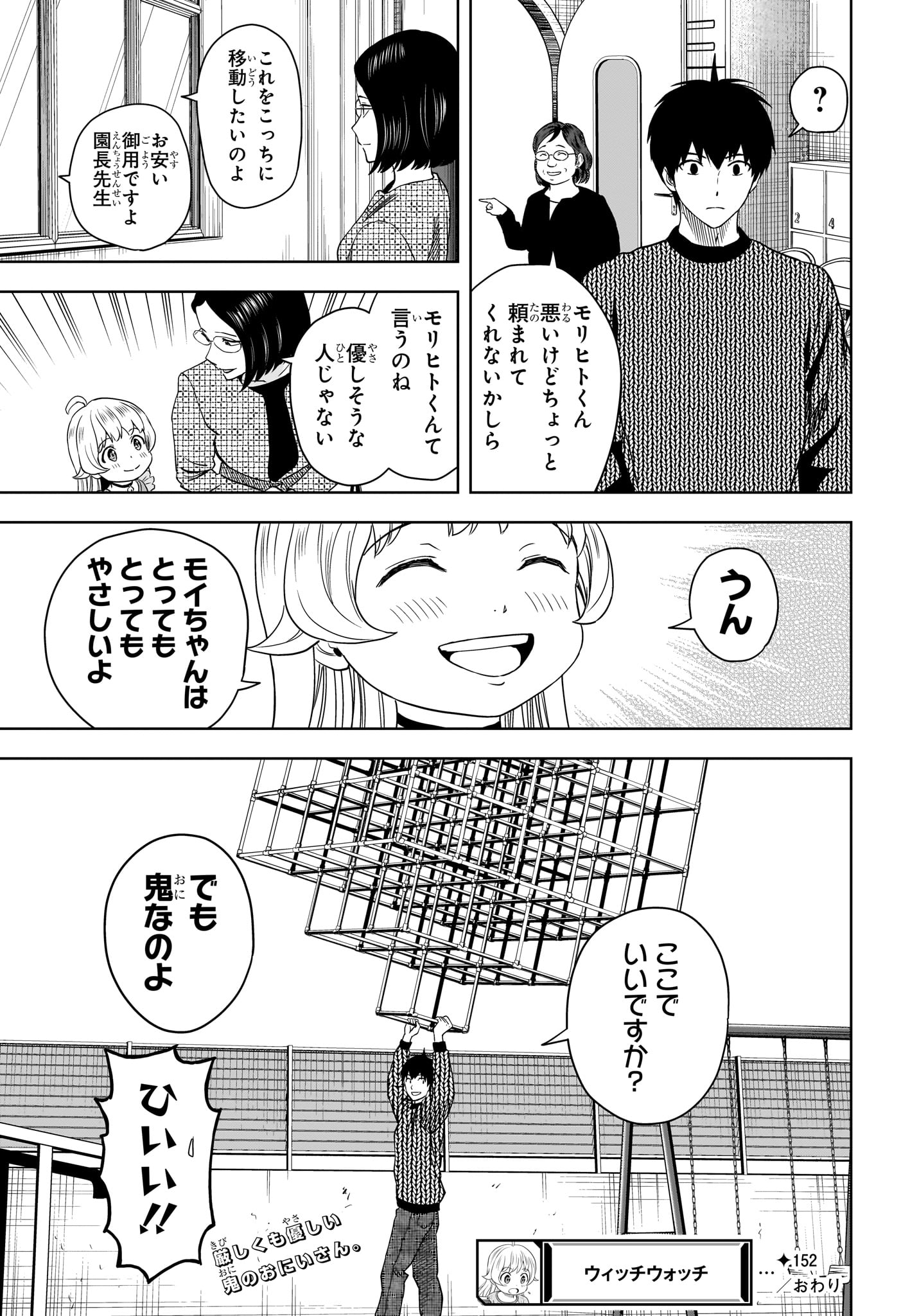 ウィッチウォッチ - raw - 第152話 - https://jpee.aabb.to/JPEE/140517/tjrayb44um3.jpg