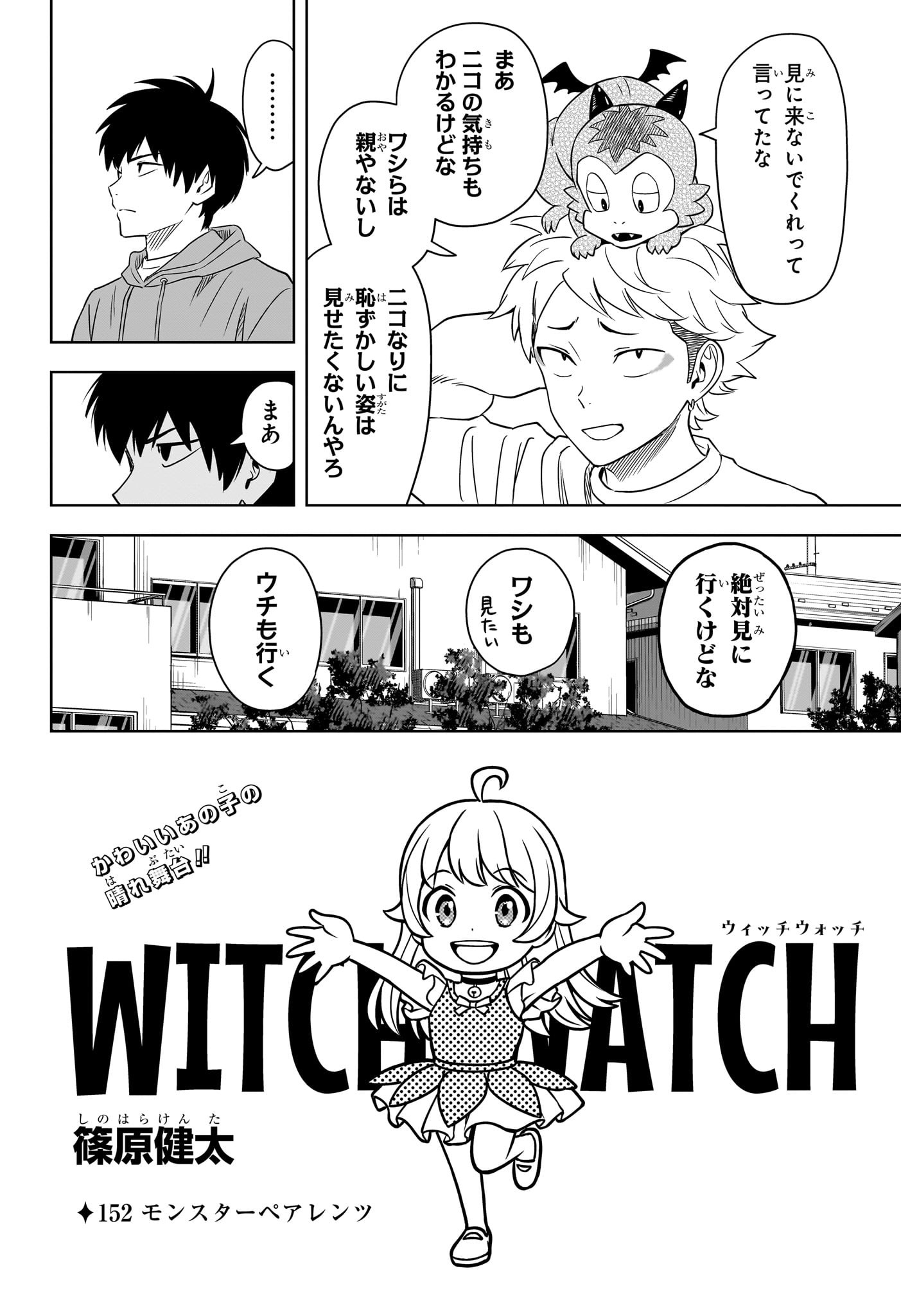 ウィッチウォッチ - raw - 第152話 - https://jpee.aabb.to/JPEE/140517/xep5valy5w1.jpg