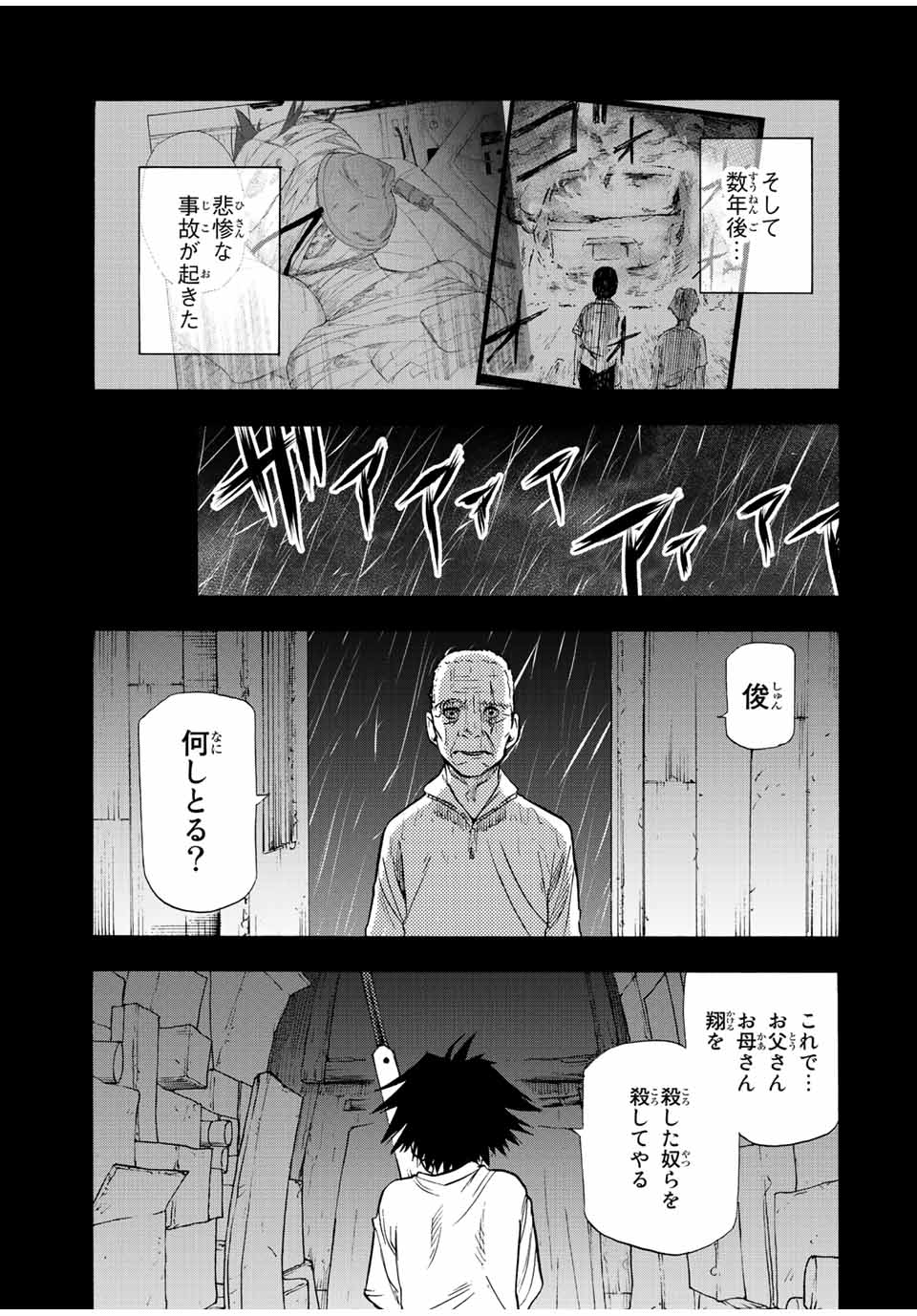 十字架のろくにん - raw - 第80話 - https://jpee.aabb.to/JPEE/14052/vdxgz0q25kl.jpg