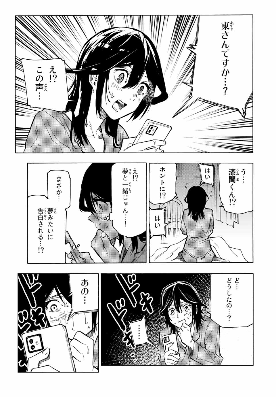 十字架のろくにん - raw - 第103話 - https://jpee.aabb.to/JPEE/14053/dthz3p2xqdf.jpg